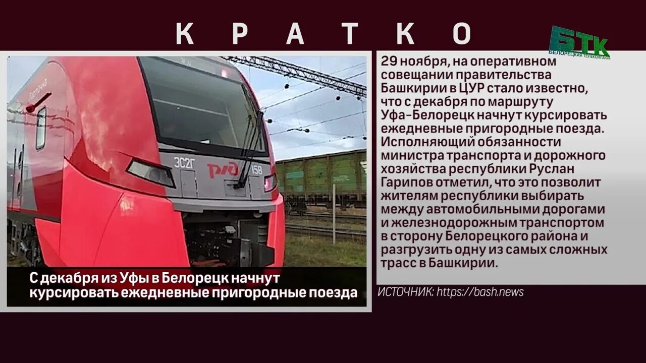 Расписание электричек уфа. Уфа белорецк поезд. Электричка уфа дема. Уфа приютово электричка. Легенда урала электричка.