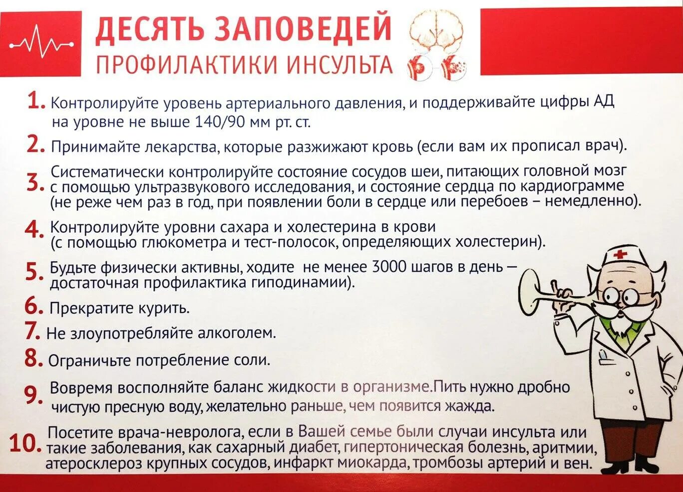 Давление при микроинсульте