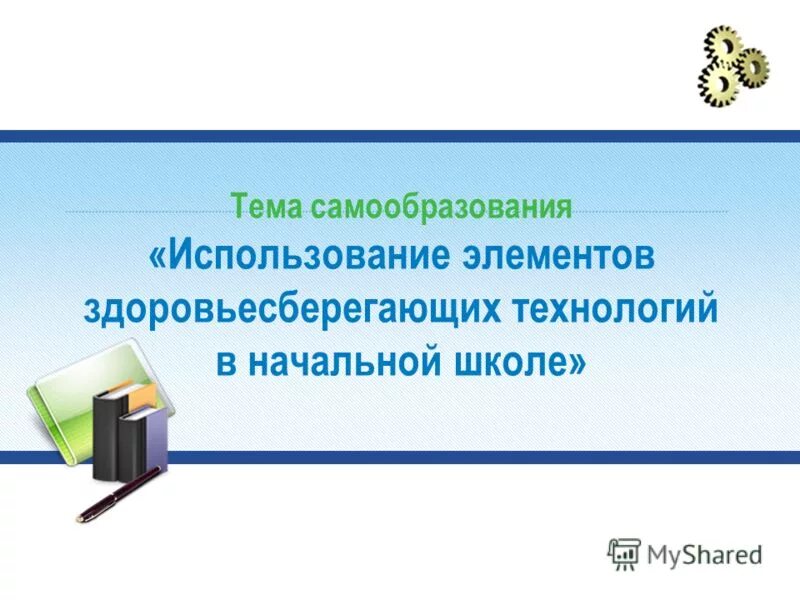 здоровьесберегающих технологий в детском саду.