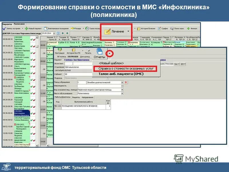 Информационная система справка. Инфоклиника медицинская информационная система. Мис медицинская информационная система. Медицинская информационная система поликлиники. Медицинская информационная система Интерфейс.