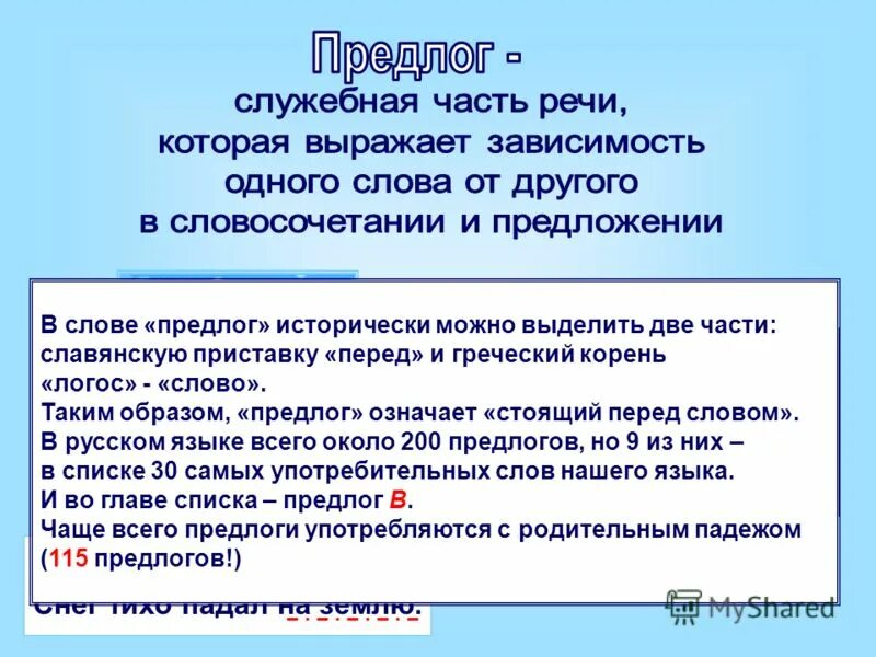 Части речи предлог 3 класс