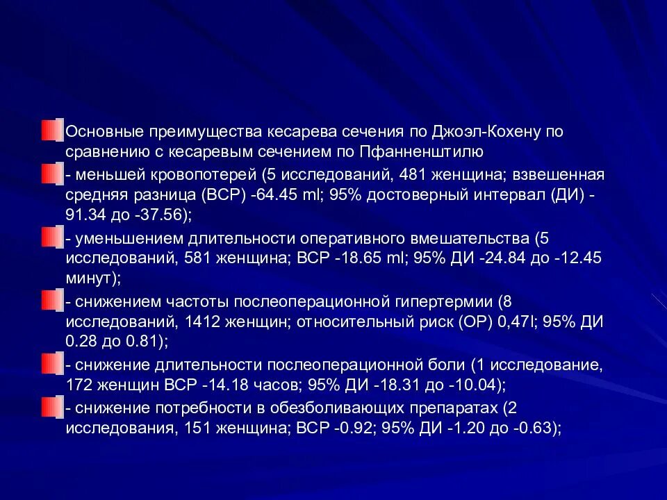 Кесарева сечения по Джоэл-Кохену. Разрез по Джоэл Кохену. Лапаротомия по Джоэл-Кохену кесарево сечение. Доступы к кесареву сечению. Техника кесарева сечения