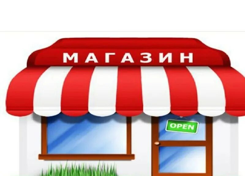 Что такое магазин