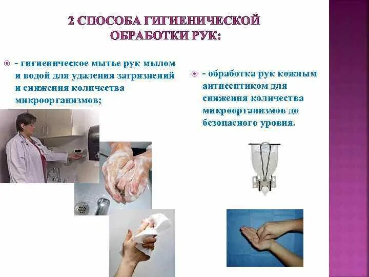 Способы обработки рук медперсонала. Гигиеническая обработка рук медсестры. Гигиена антисептика рук. Гигиеническое мытье рук.