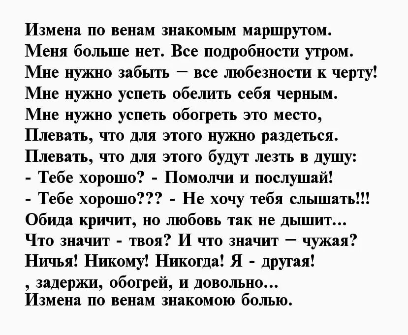 Измены мужчин читать. Стихотворение про измену мужа. Стихи про мужа изменщика. Стихи о предательстве любимого мужа. Стихи про измену и предательство мужа.