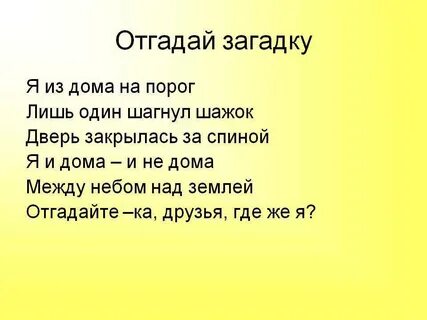 Это не та загадка
