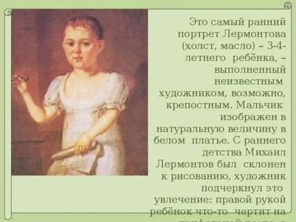 Сколько прижизненных детских портретов миши лермонтова есть