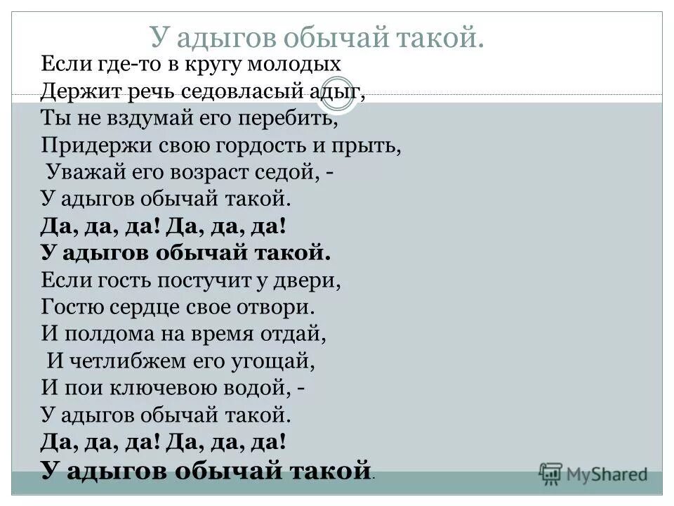 Стихи на адыгейском языке. Стихотворение на кабардинском языке. Адыгейские стихи. Обычаи адыгов. Стихотворение на адыгейском языке.