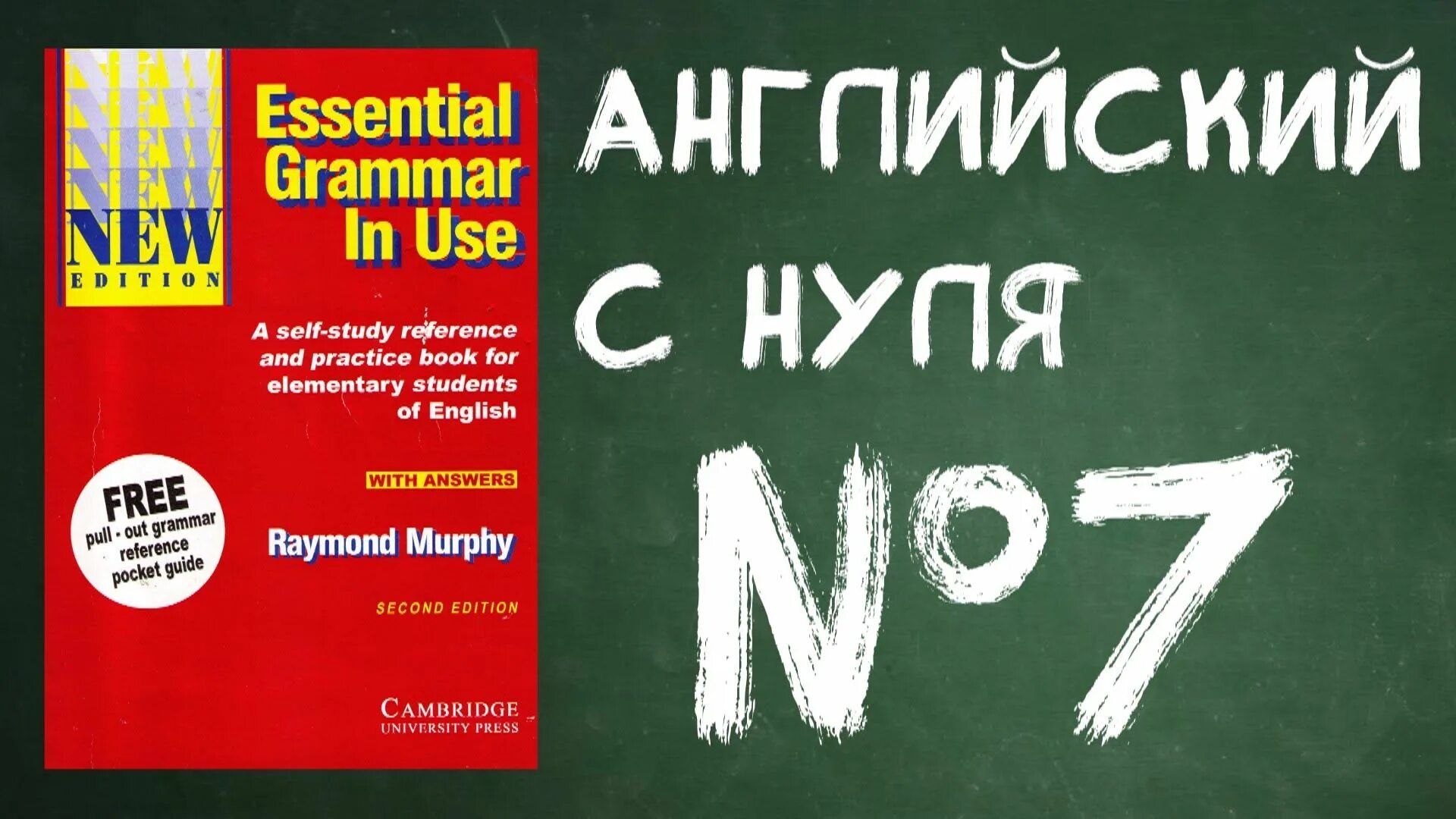 Уроки английского языка для начинающих. Английский язык с нуля. Английский с нуля до автоматизма. Английский для начинающих 50 уроков. Английский для начинающих 50 уроков.