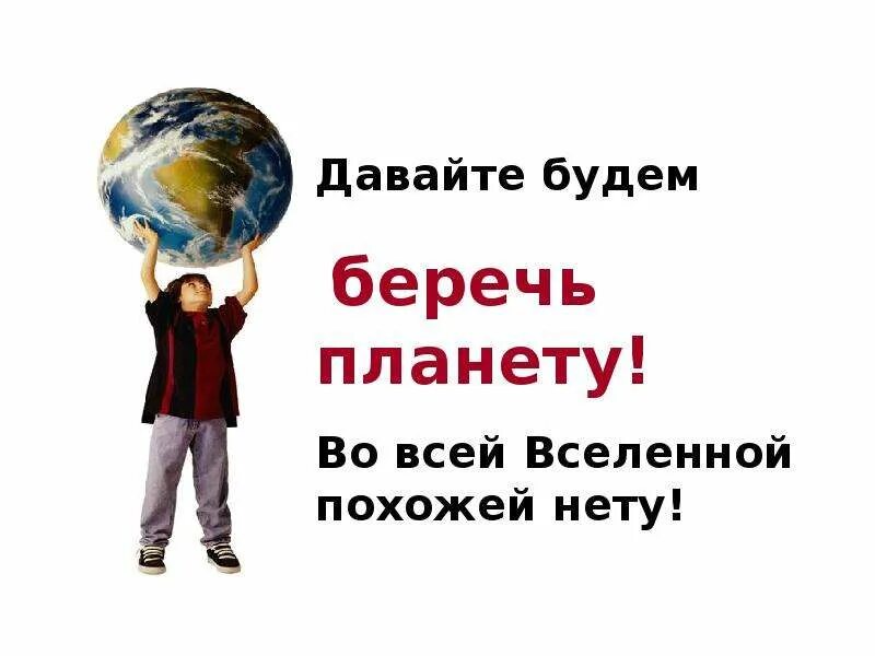 Право человека 4 класс окружающий мир презентация. Мир глазами эколога. Мир глазами эколога презентация. Сын или покоритель окружающий мир 4 класс. Мир глазами эколога сын или покоритель окружающий мир 4 класс.