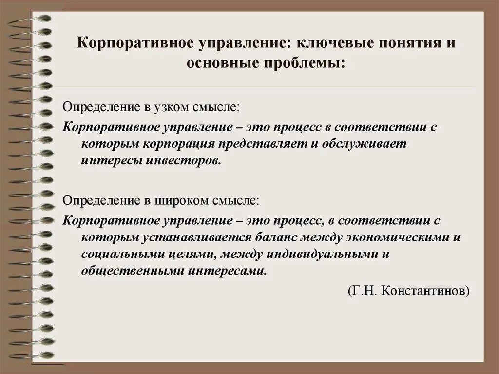 Социальное корпоративного управления. Корпоративное управление. Проблемы корпоративного управления. Понятие корпоративного управления. Сущность корпоративного управления.