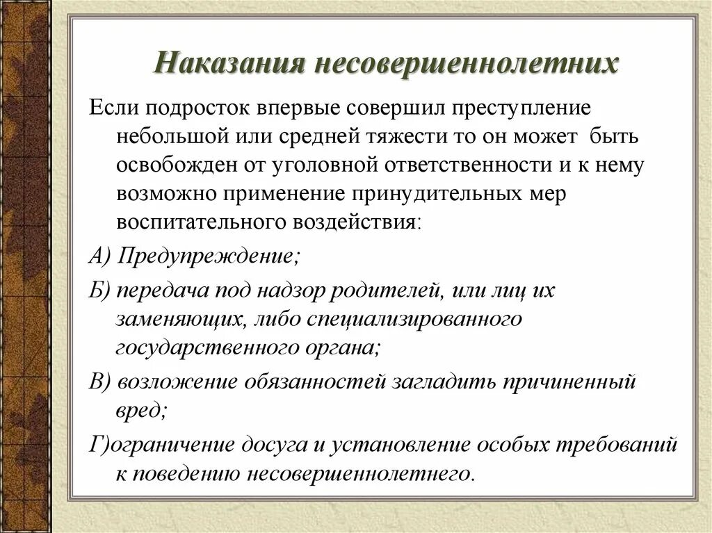 Применение к лицам совершившим правонарушение. Какие наказания несовершеннолетним. Наказание несовершеннолетних за правонарушения. Наказание за правонарушение преступление. Виды наказаний за правонарушения и преступления.