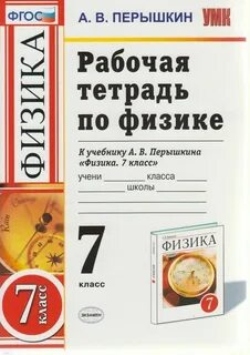 Рабочие тетради по физике