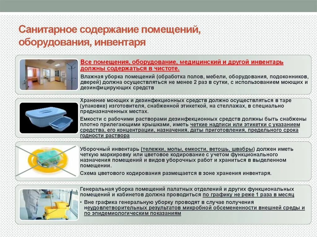 В каком состоянии обязан содержать средства