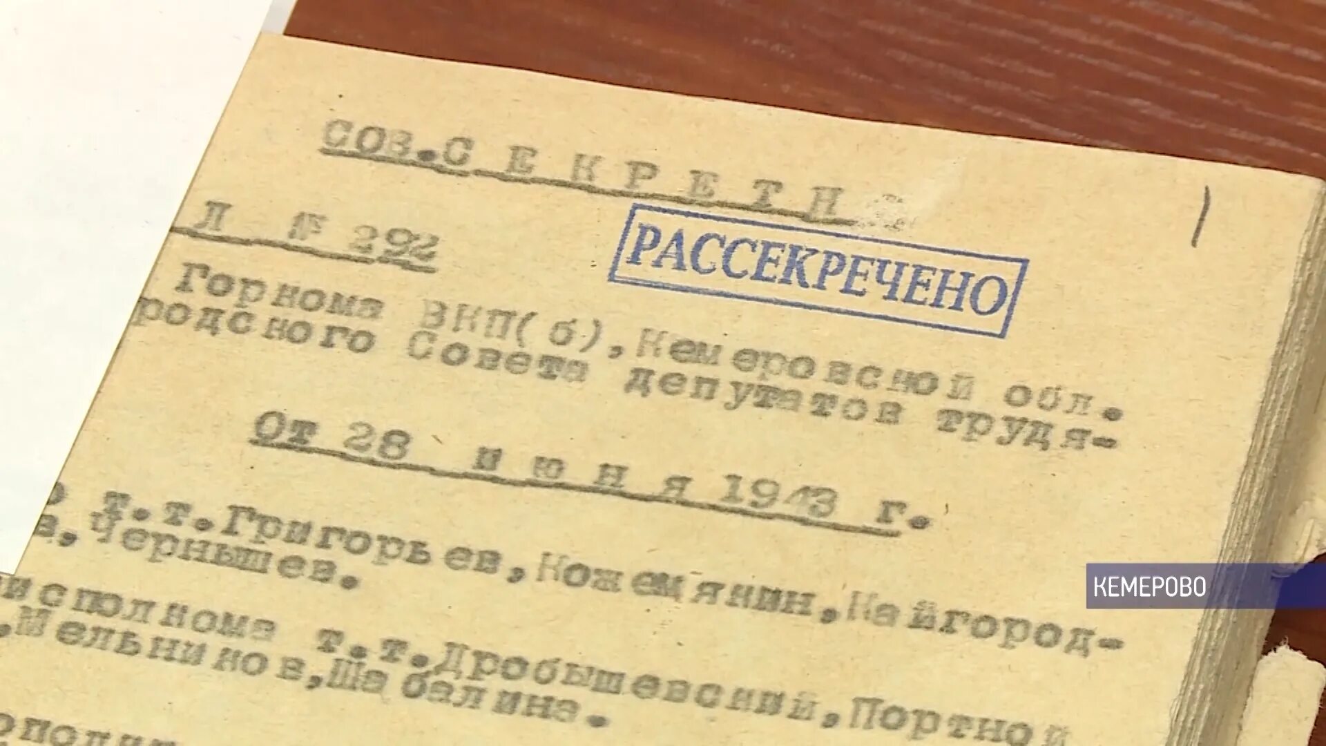 Архив гос 4 из 20. Рассекречивание документов. Рассекречено штамп. Рассекречивание архивных документов. Секретные документы.