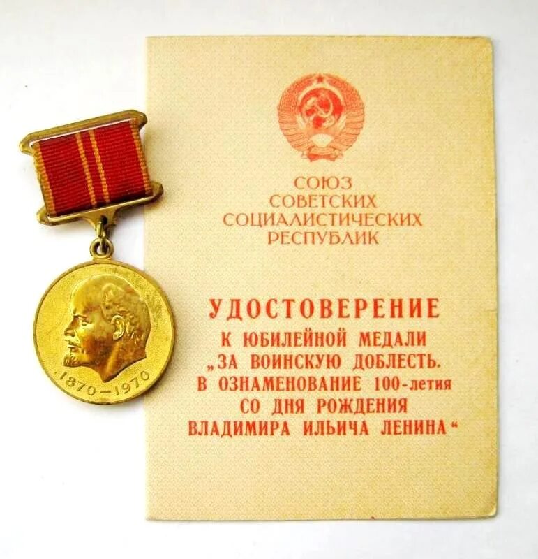 И. Орден 100 лет ленина. В ознаменование 100-летия со дня рождения владимира ильича ленина. Медаль 100 лет ленину. Ленина.