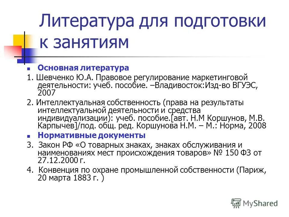 нормативное регулирование товарных знаков. закон о товарных знаках. защита прав на товарный знак. существуют следующие основные функции товарного знака. функции товарного знака.