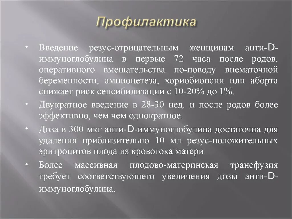 Резус конфликт после родов укол. Введение иммуноглобулина при резус отрицательном. Укол при резус конфликте после родов. Иммуноглобулин после родов. Укол при резус конфликте