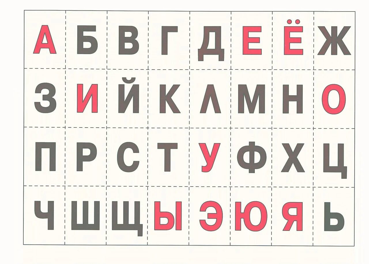 Русский алфавит распечатать на одном листе