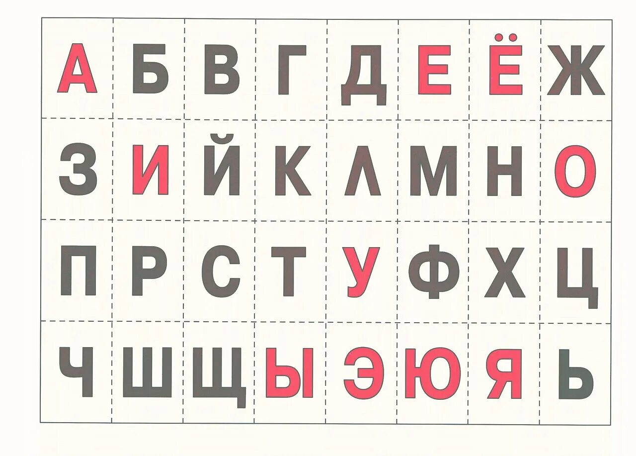 Распечатать алфавит по буквам формат а4. Печатные буквы. Печатные буквы русского алфавита. Заглавные буквы русского алфавита печатные. Карточки с буквами для малышей.