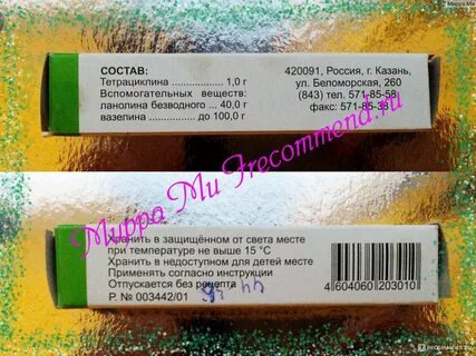 Как хранить тетрациклиновую мазь