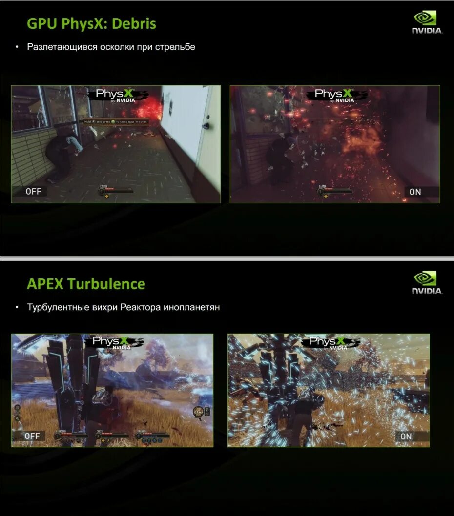 Physx sdk not initialized physx system. Physx движок. nvidia physx. physx возможности. nvidia physx system software.
