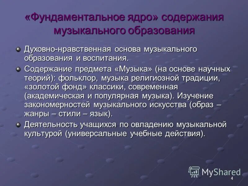 Содержит музыку оригинал. Содержание музыкального воспитания. Элементы содержания музыкального образования. Содержание музыкального воспитания в начальной школе. Степени музыкального образования.