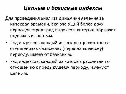 Базисный индекс