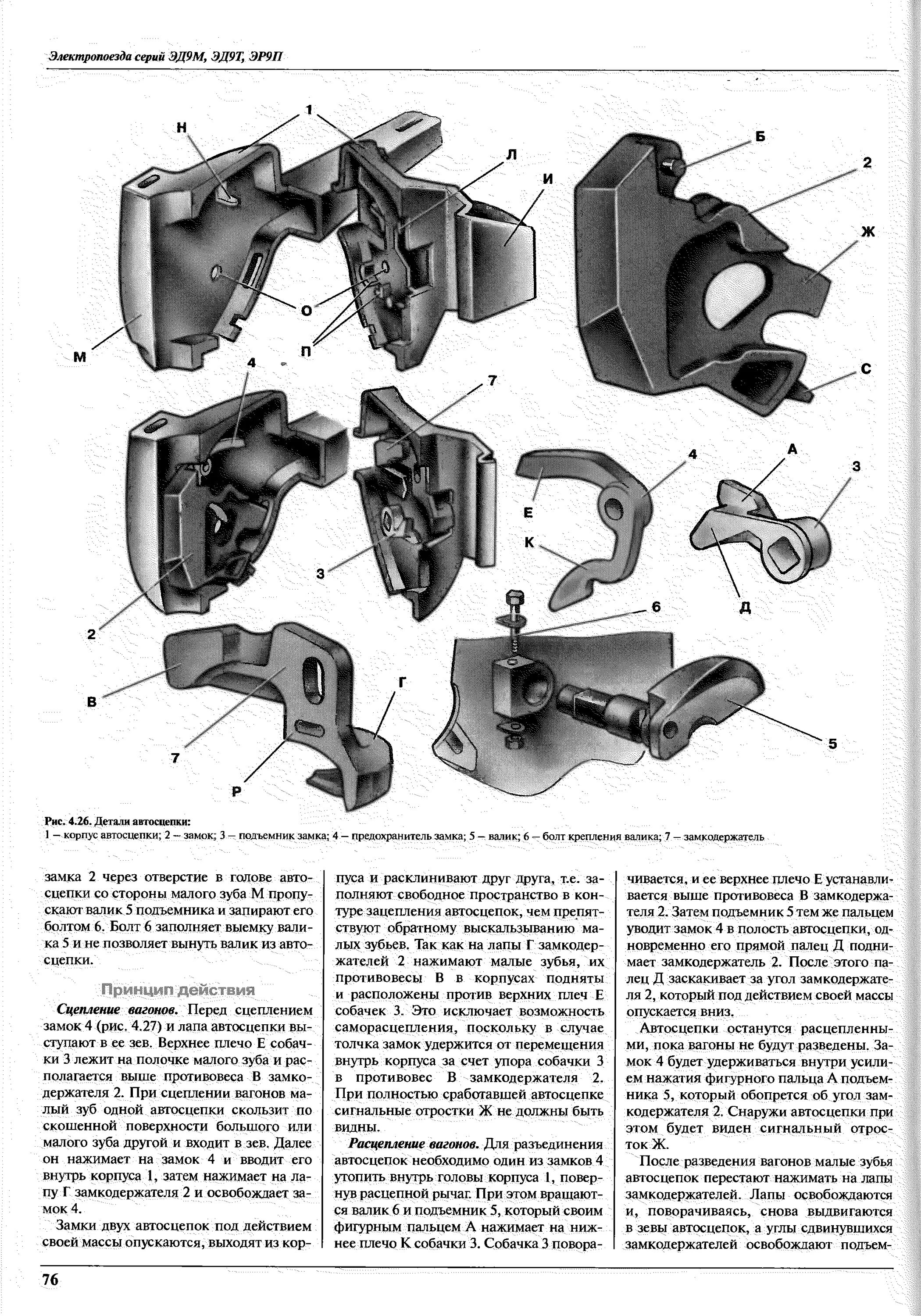 Укажите расстояние от упора головы. Детали автосцепки са-3. Детали корпуса автосцепки са-3. Конструкция автосцепки са-3 детали механизма. Деталь автосцепки предохранитель.