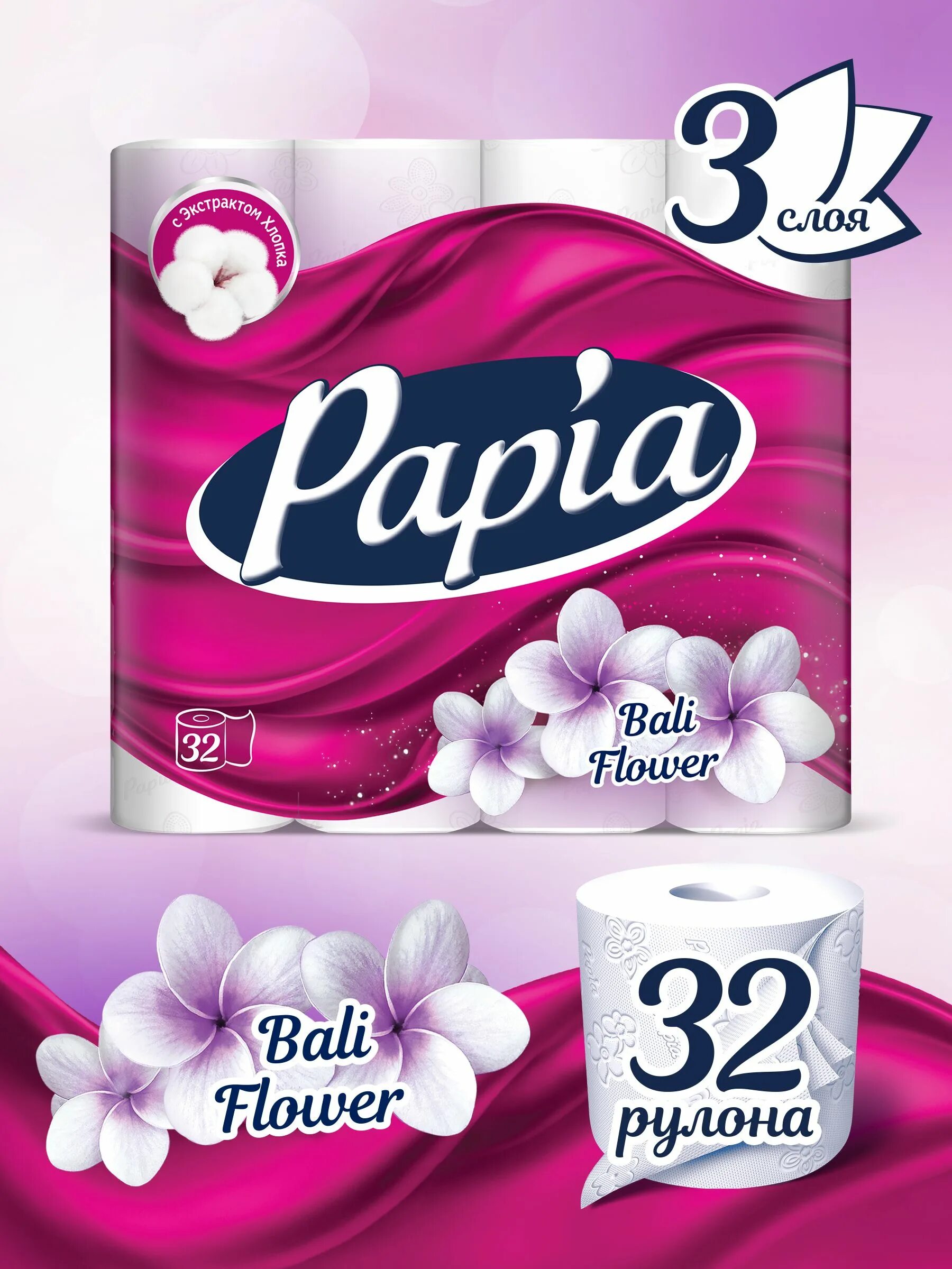 Туалетная бумага papia 3 слоя 32 рулона. Туалетная бумага papia 16 рулонов. Туалетная бумага 3 слоя 32 рулона. Бумага туалетная папия 3-слойная. Туалетная бумага белого цвета 3с 32шт.