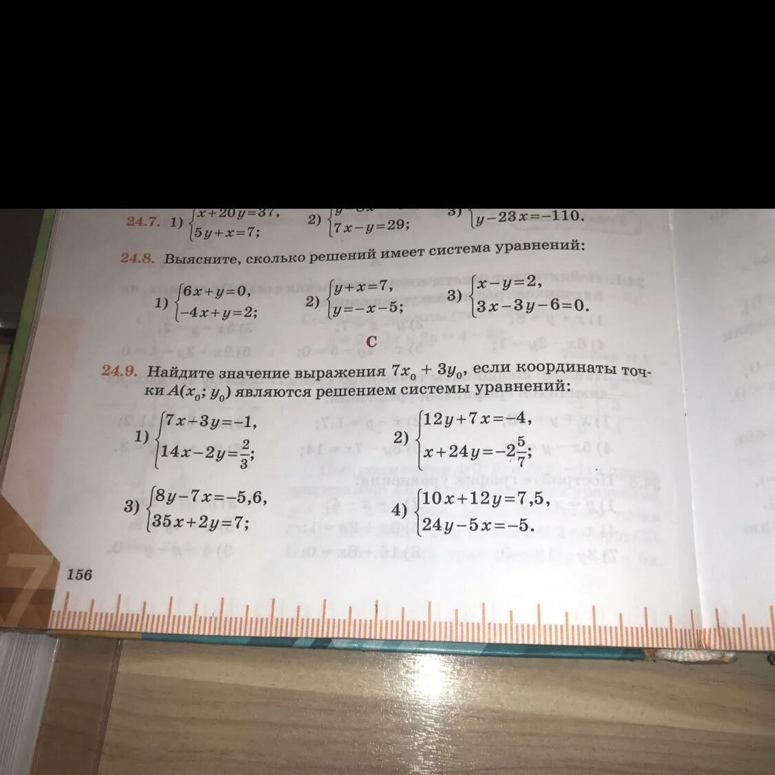 2 8 y 0 5 решение