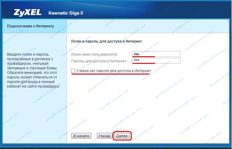 Как узнать пароль провайдера. Роутер Keenetic Ростелеком. Пароль в интернете. Логин и пароль от роутера Keenetic. Что такое пароль интернет провайдера.