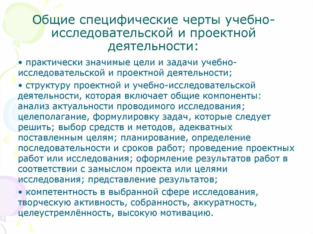 Основные черты деятельности. Специфические проектной и исследовательской деятельности. Специфические черты проектной и исследовательской деятельности. Общие черты проектной и исследовательской деятельности.