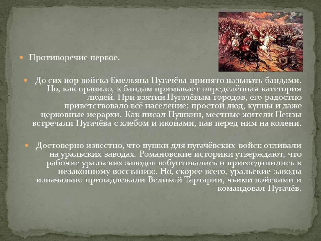 Армия Емельяна Пугачева заняла Челябинск. Руководитель примкнувших к войску Емельяна пугачёва. Как убили Пугачева Емельяна.