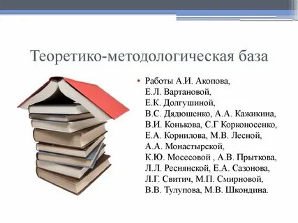 Представляя читателю новое понятие вартанова использует разнообразные