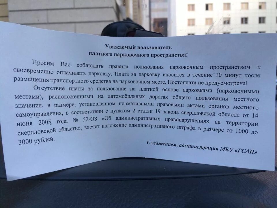 Объявление парковочное место. Объявление о парковке. Объявление о платной стоянке автомобилей. Объявление о платной парковке.