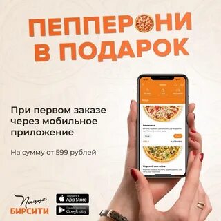 Сделать заказ через приложение