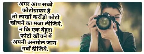 Photography Status in hindi.