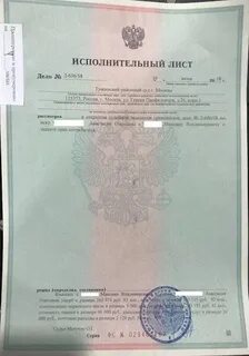 3 исполнительных листа