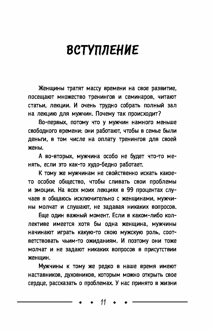 Мой муж читать полную версию. Мужской клуб без соплей книга. Мужской клуб без соплей. Книга, которую Мудрые жены дарят мужьям. Книга Сатья дас мужской клуб. Мужской клуб без соплей. Подари мужу, прочти сама! Сатья дас книга.