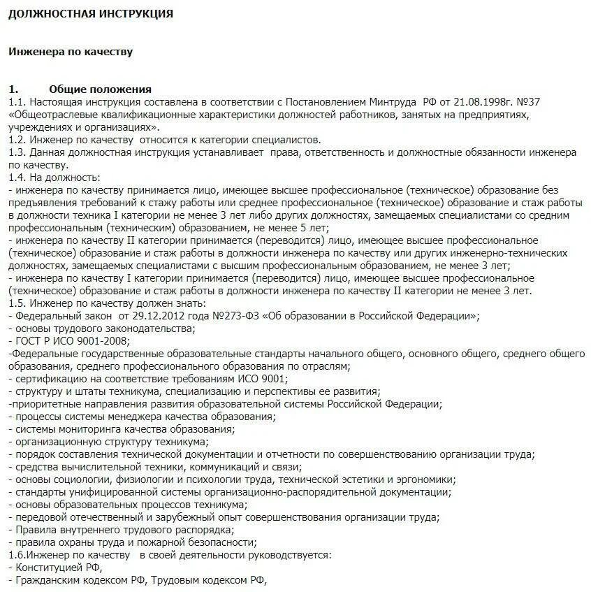 Обязанности инженера на производстве. Инструкция специалиста. Должностная инструкция инженера. Должностная инструкция специалиста. Специалист по качеству должностная инструкция.