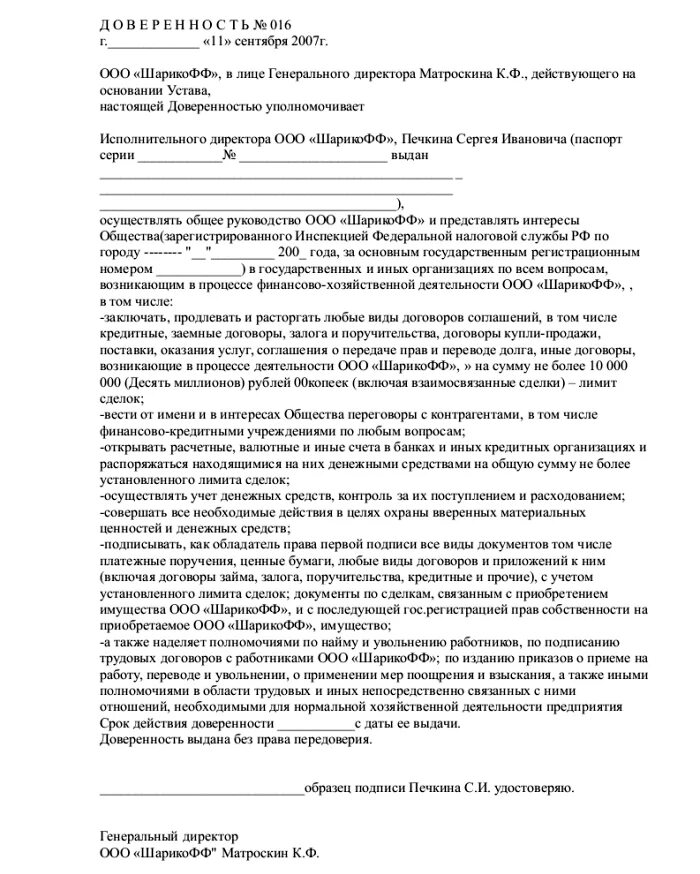 Директор выдал генеральную доверенность. Доверенность исполнительному директору от генерального директора. доверенность на финансового директора образец. генеральная доверенность заместителю директора образец. доверенность на врио генерального директора образец.
