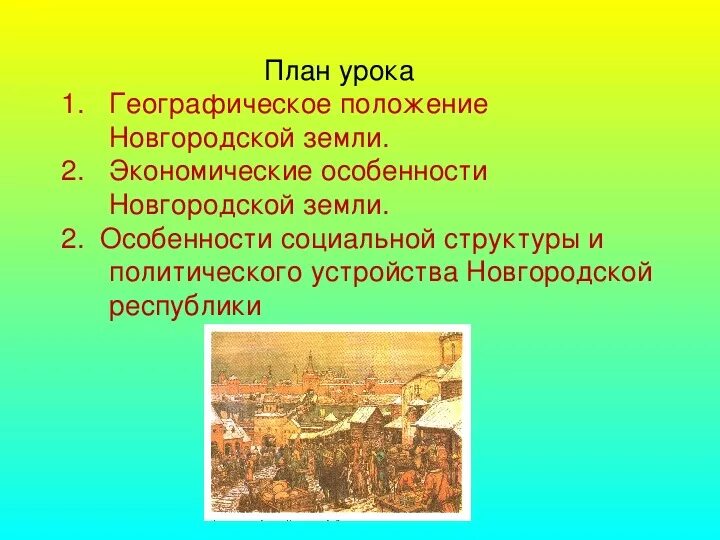 Географическое положение Новгородской. Новгородская Республика географическое положение. Господин Великий Новгород географическое положение. Новгородская земля географическое положение.