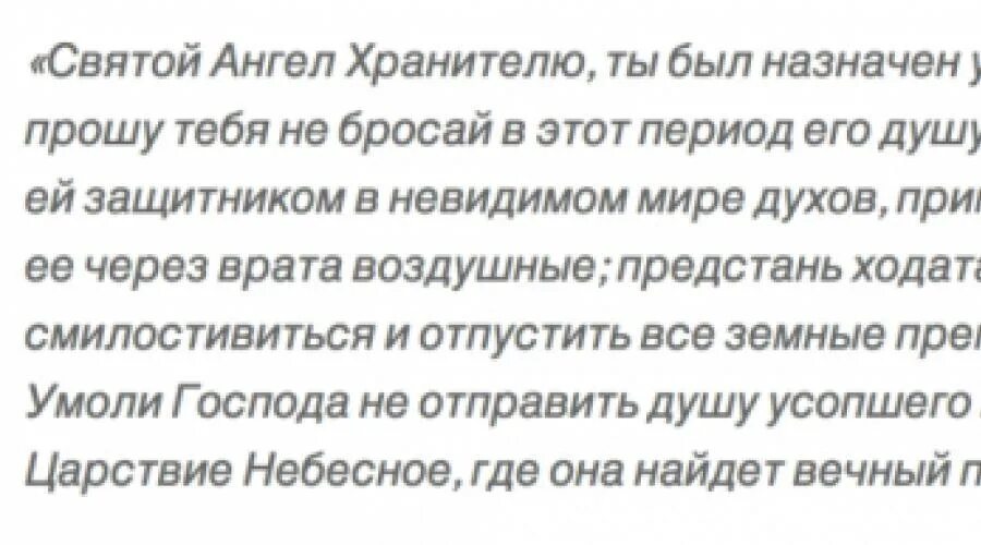 Молитва на 40 день по усопшему. Молитва после 9 дней после смерти. молитва об усопшем после 40 дней. молитва на 40 дней после смерти. 40 дней после смерти.