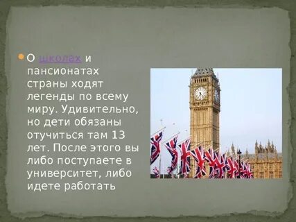Интересное о великобритании