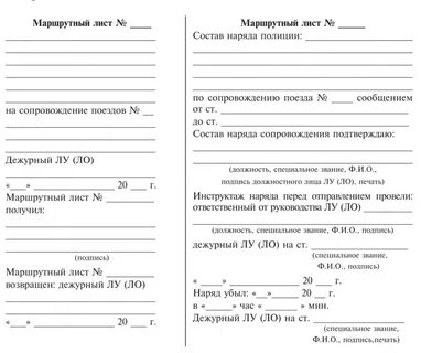 Задание в маршрутном листе