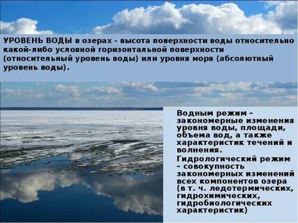 Водный режим озера