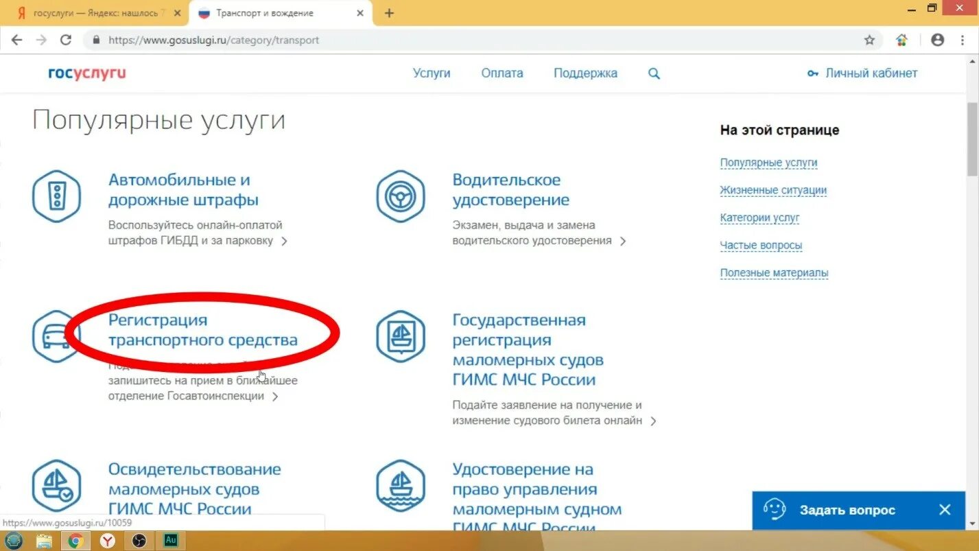 Госуслуги регистрация ТС. Постановка авто на учёт через госуслуги. Регистрация машины через госуслуги. Госуслуги постановка на учет автомобиля.