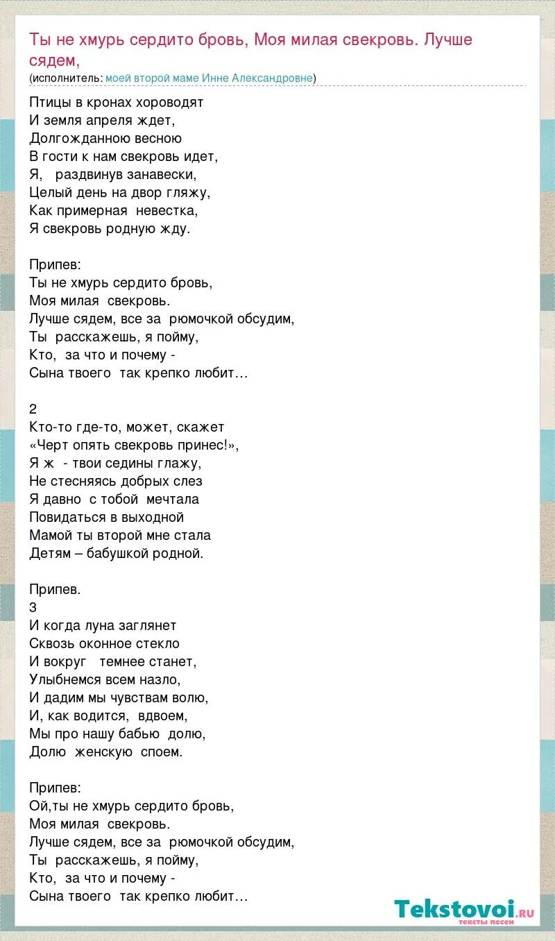 Песня хмурит брови вечер одинокий каплями. Текст песни Здравствуй мама. Здравствуй мама песня текст. Милая моя текст. Текст песни Здравствуй мама мой двор.