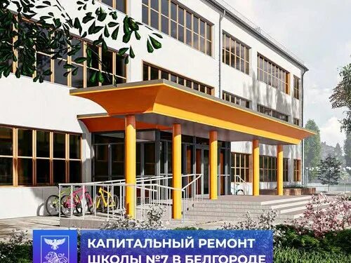 37 школа белгород. Здание правительства белгородской области. Школа 37 белгород декабрь. Школа 36 белгород. Реконструкция школы.